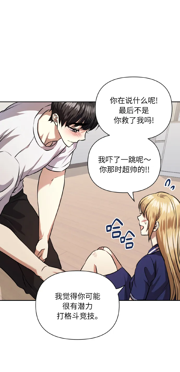 [第58话] 面对恐惧时 第60页