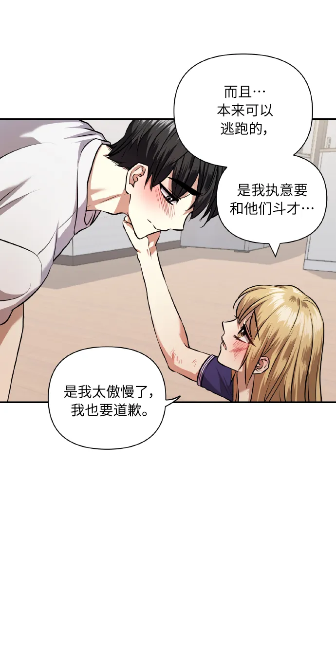 [第58话] 面对恐惧时 第61页