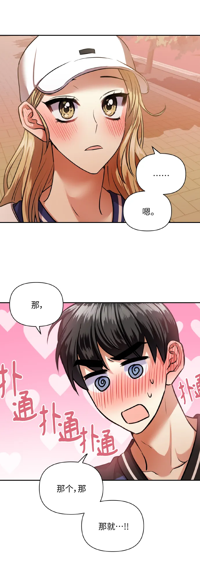 [第57话] 装作是不良少年的方法 第3页