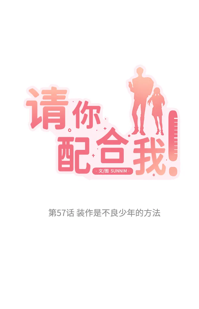 [第57话] 装作是不良少年的方法 第7页