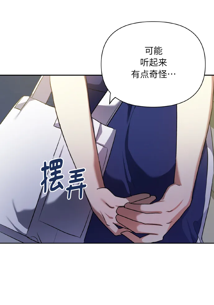 [第57话] 装作是不良少年的方法 第21页