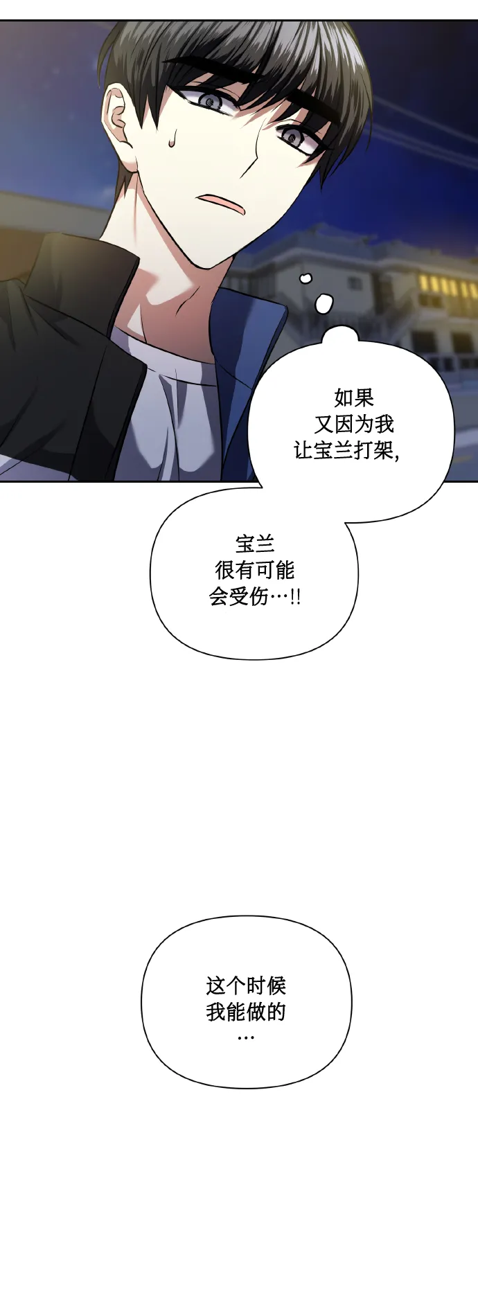 [第57话] 装作是不良少年的方法 第45页