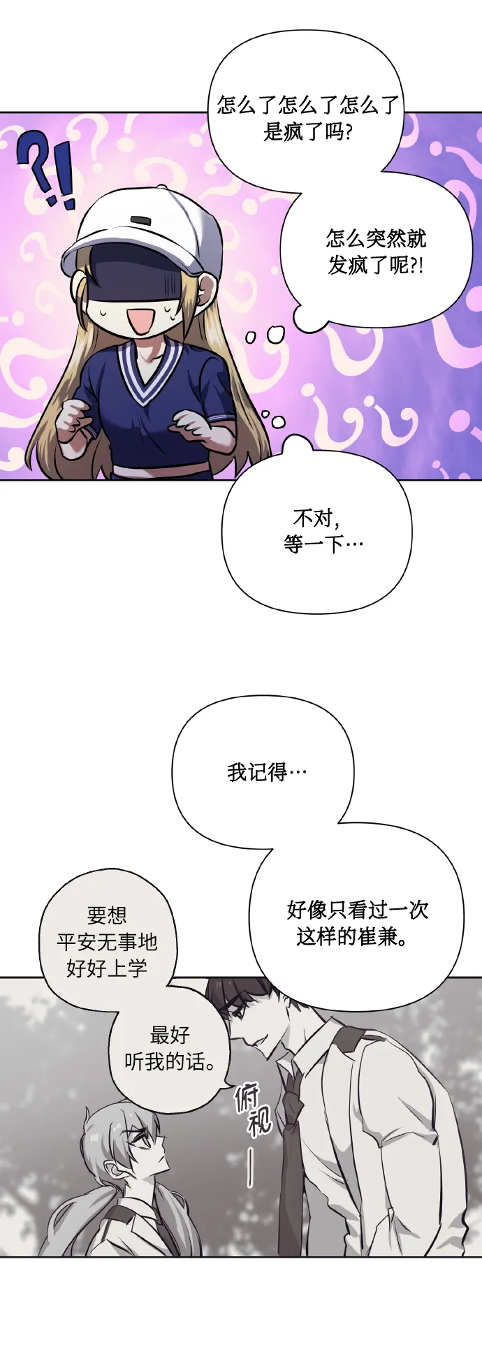 [第57话] 装作是不良少年的方法 第50页