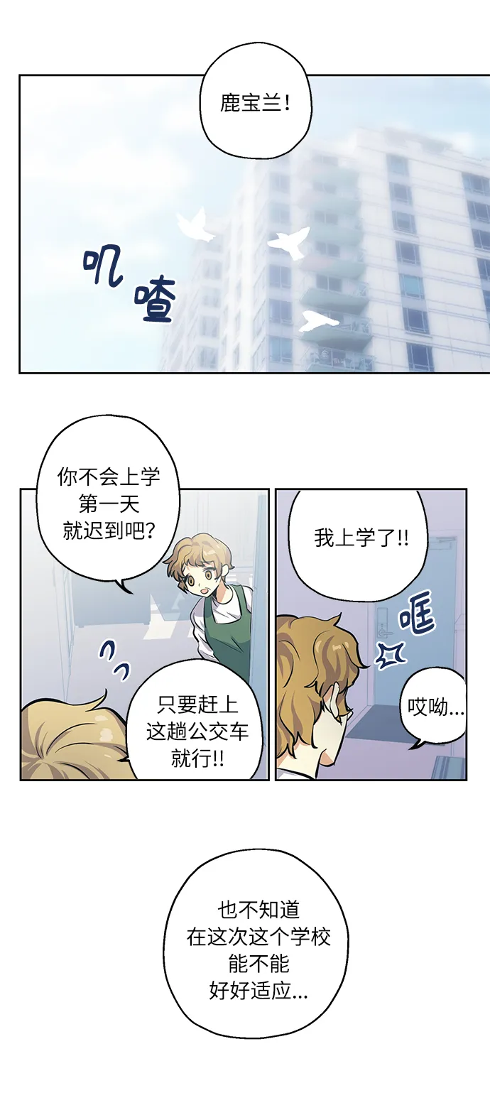 [第1话] 最矮的转学生 第4页