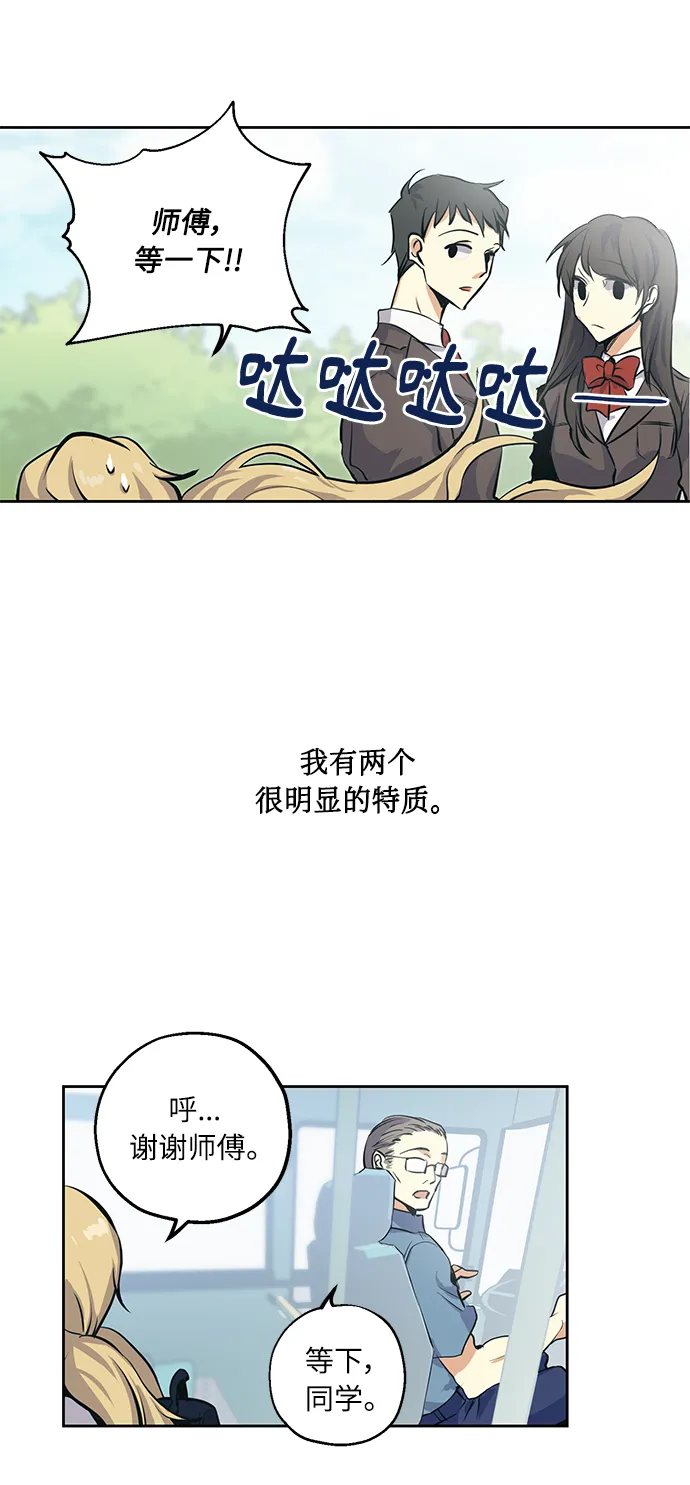 [第1话] 最矮的转学生 第5页