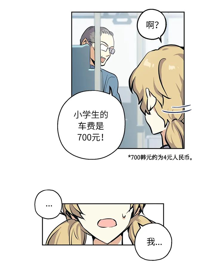 [第1话] 最矮的转学生 第6页