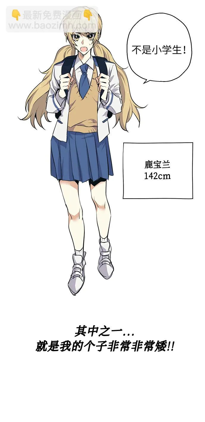 [第1话] 最矮的转学生 第7页