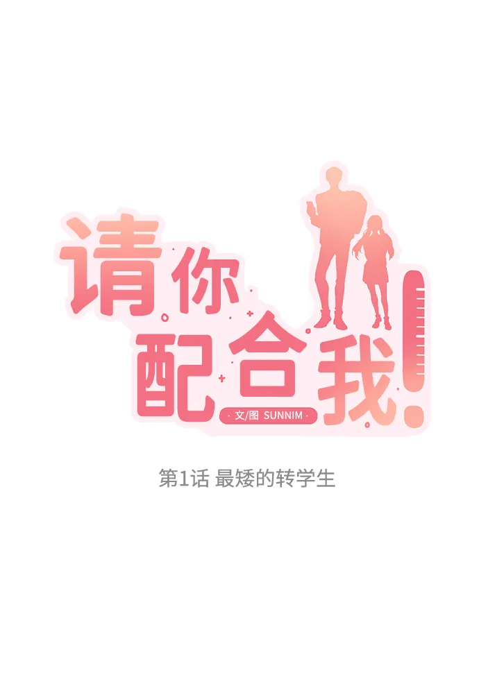 [第1话] 最矮的转学生 第8页