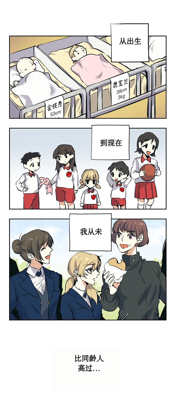 [第1话] 最矮的转学生 第9页