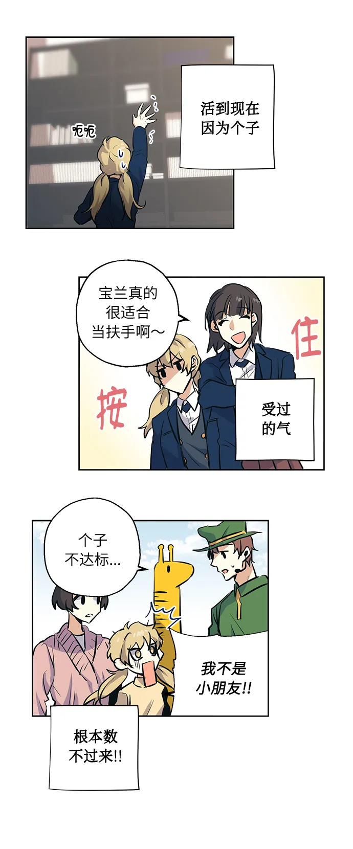[第1话] 最矮的转学生 第10页