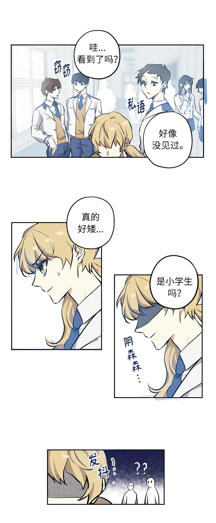 [第1话] 最矮的转学生 第12页