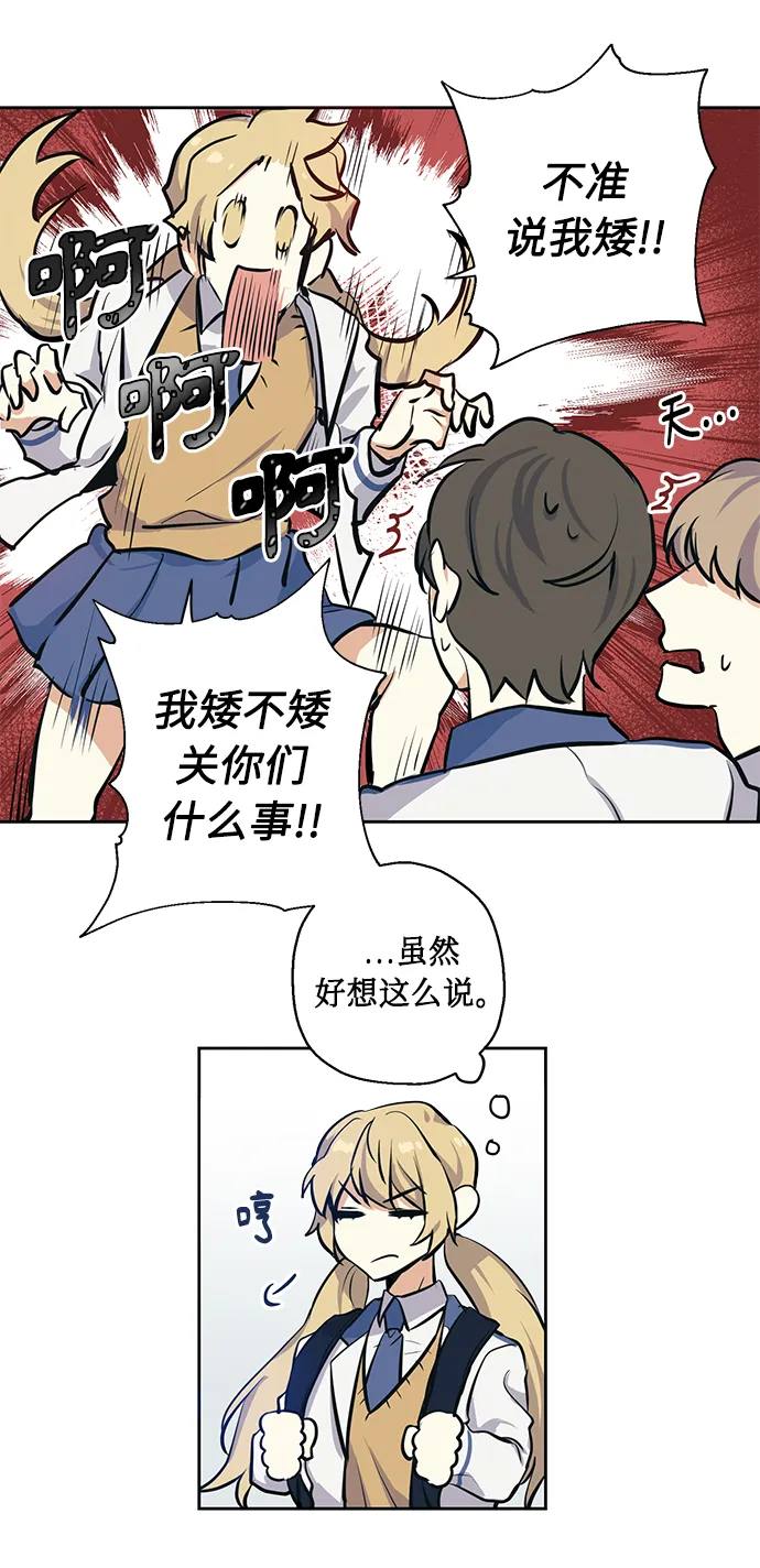 [第1话] 最矮的转学生 第13页