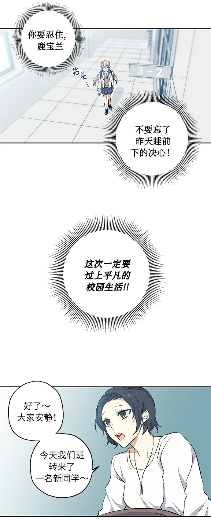 [第1话] 最矮的转学生 第14页