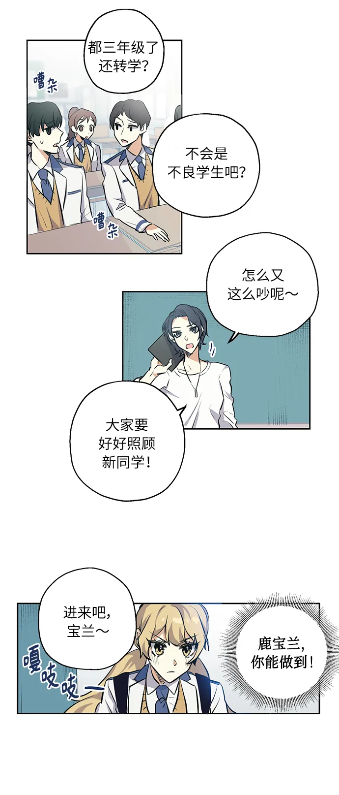 [第1话] 最矮的转学生 第15页