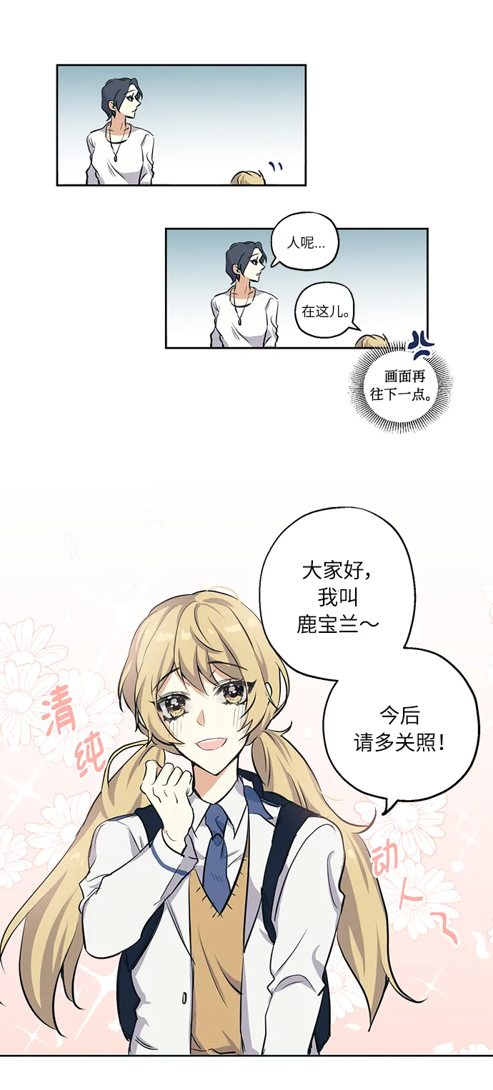 [第1话] 最矮的转学生 第16页