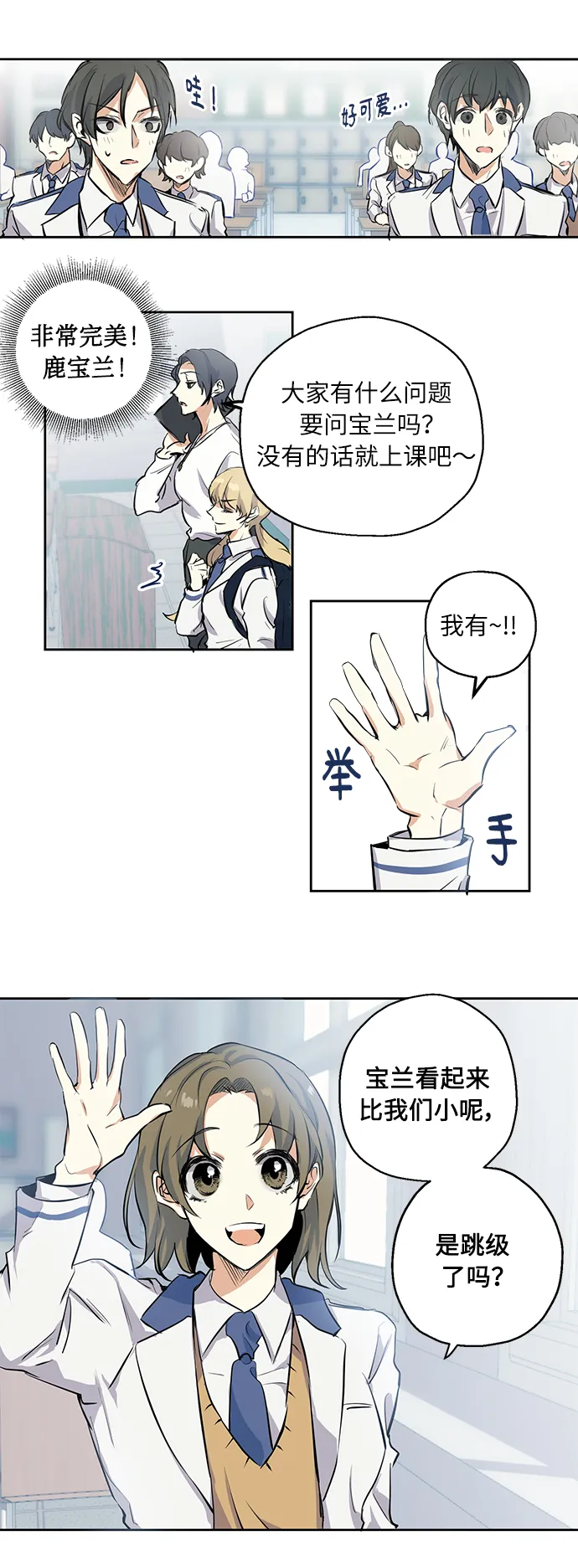 [第1话] 最矮的转学生 第17页