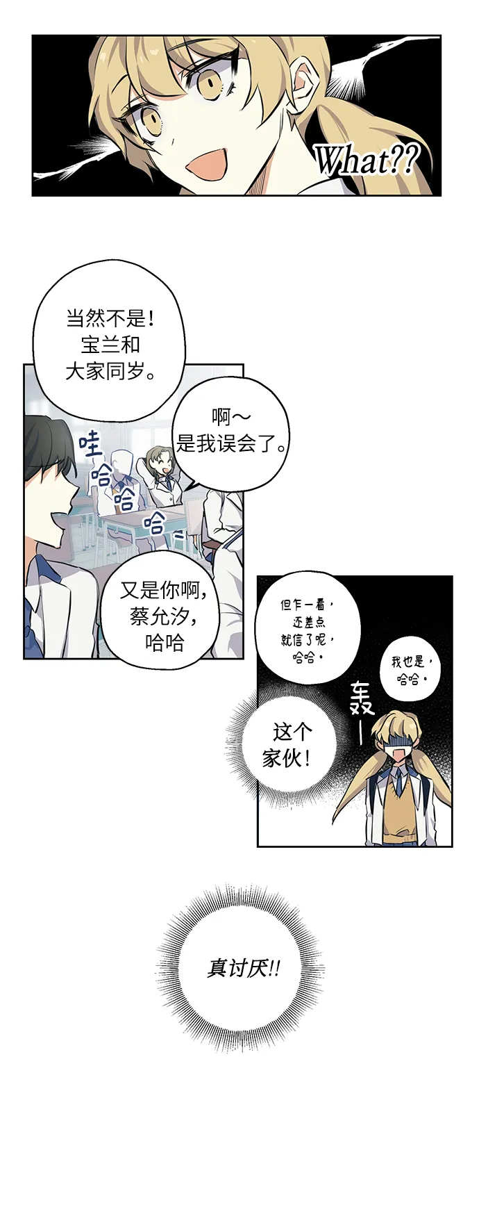 [第1话] 最矮的转学生 第18页