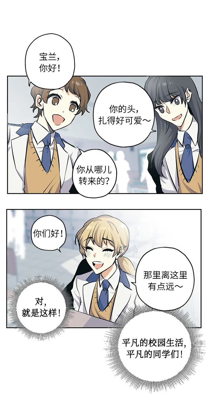 [第1话] 最矮的转学生 第19页