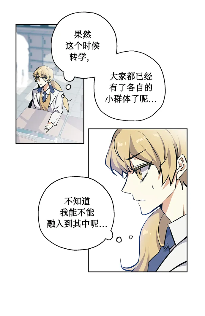 [第1话] 最矮的转学生 第21页