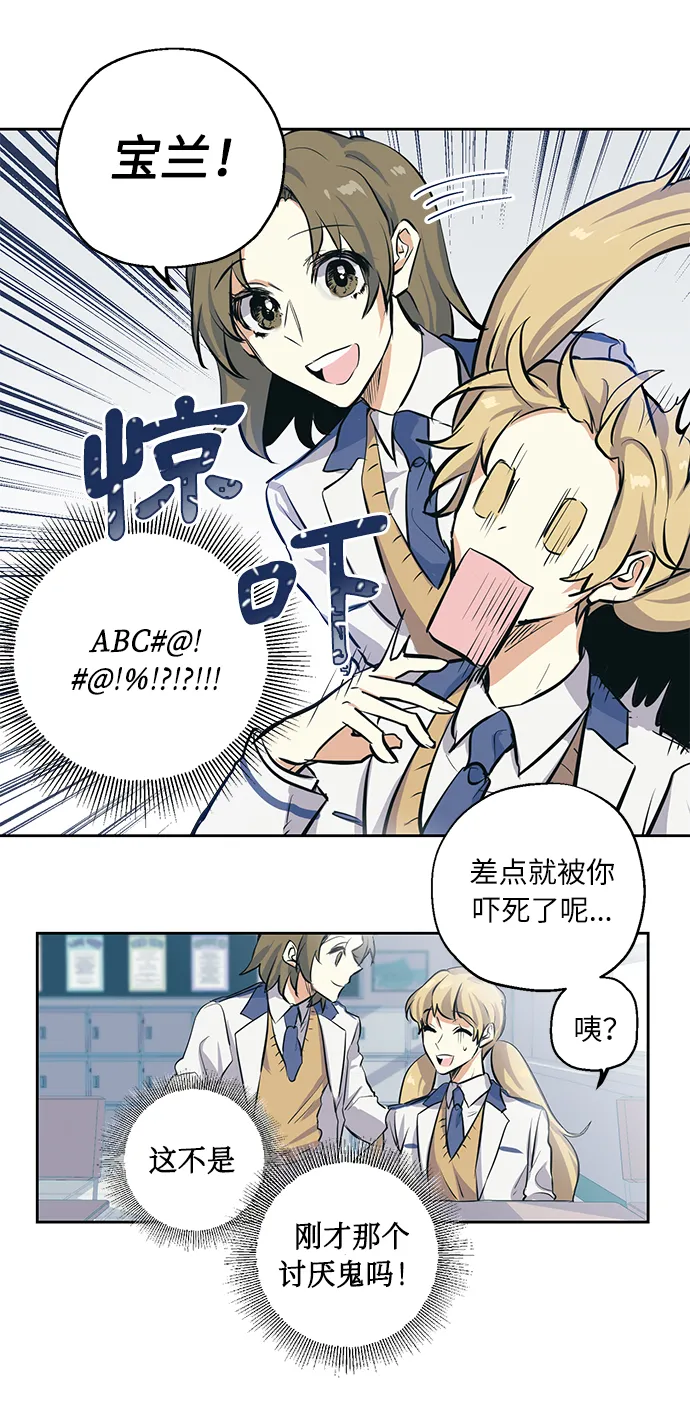 [第1话] 最矮的转学生 第22页