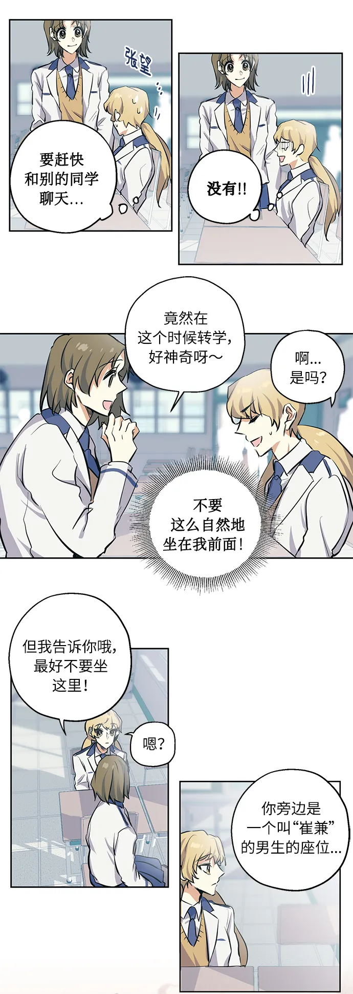 [第1话] 最矮的转学生 第23页