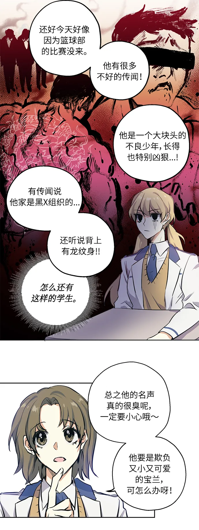 [第1话] 最矮的转学生 第24页