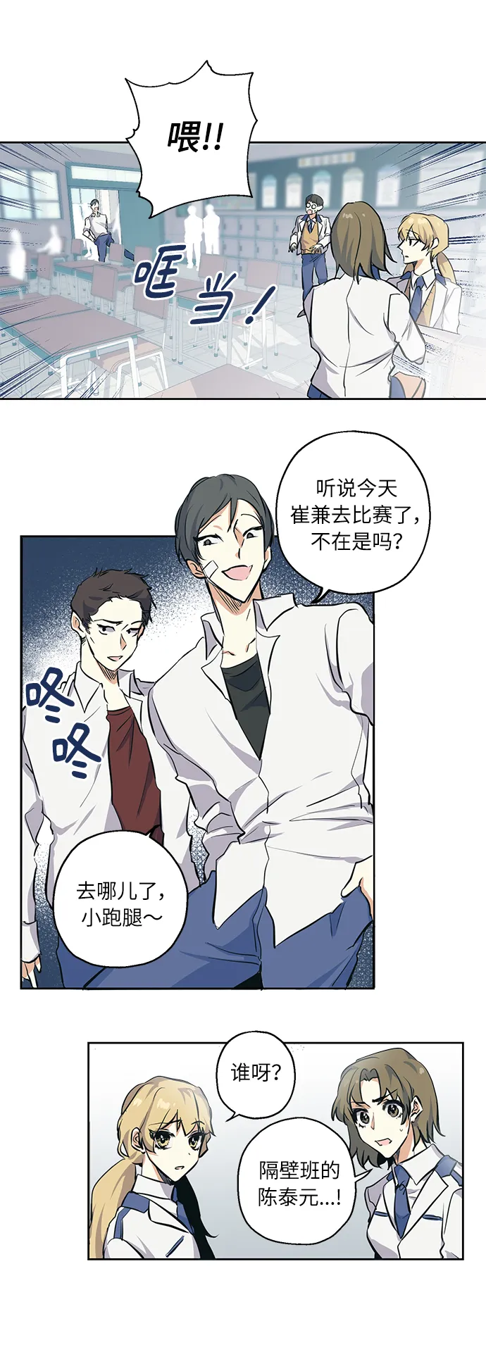 [第1话] 最矮的转学生 第26页