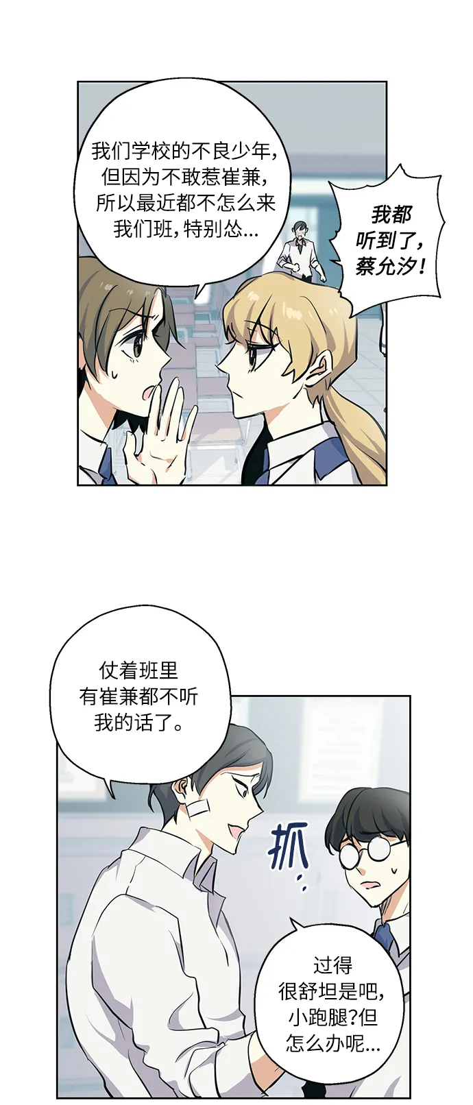 [第1话] 最矮的转学生 第27页