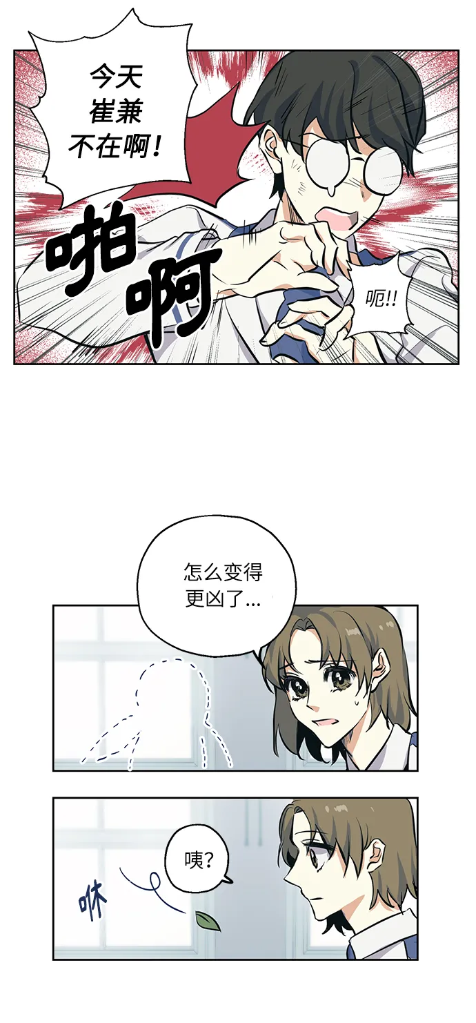 [第1话] 最矮的转学生 第28页