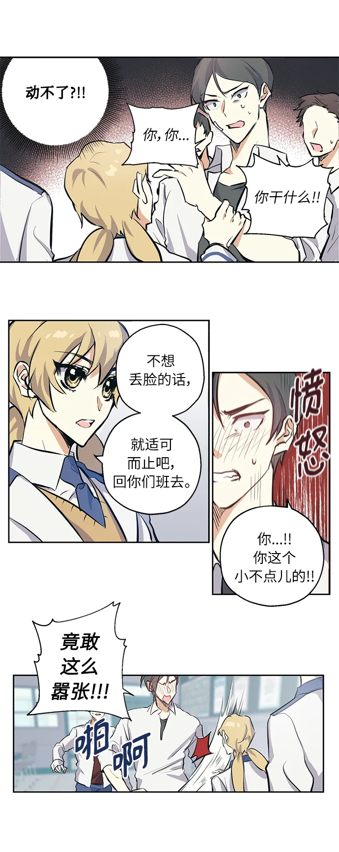 [第1话] 最矮的转学生 第31页