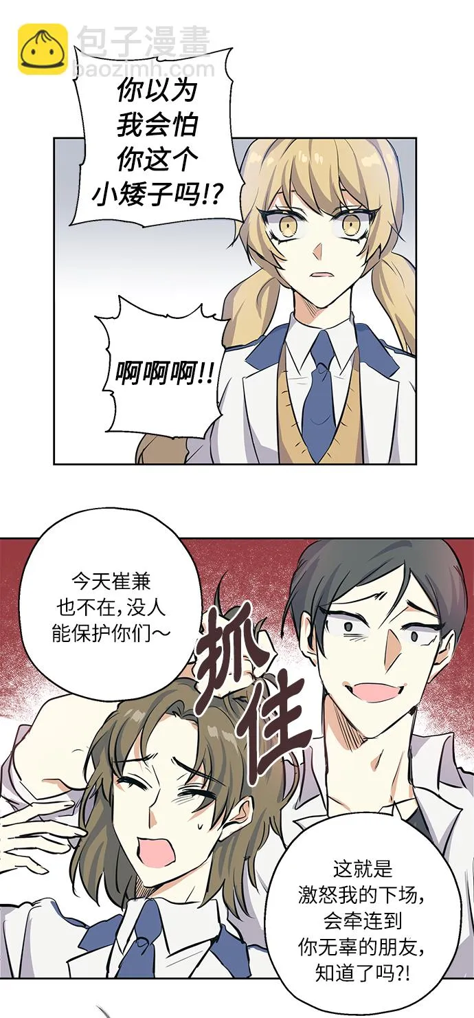 [第1话] 最矮的转学生 第32页