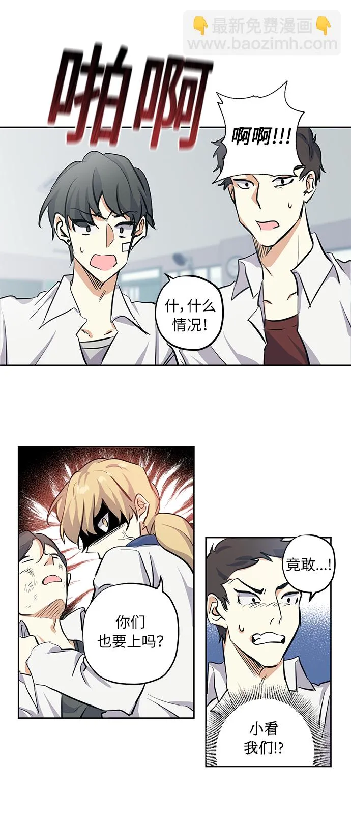 [第1话] 最矮的转学生 第34页