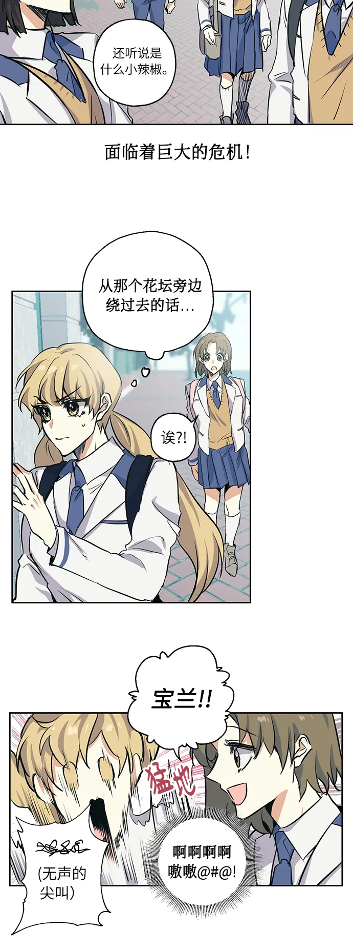 [第2话] 最高的同桌 第3页