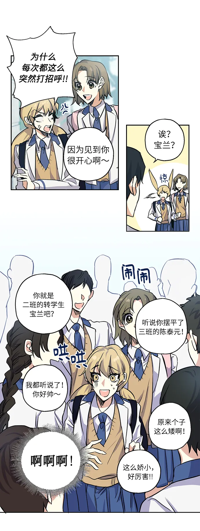 [第2话] 最高的同桌 第4页