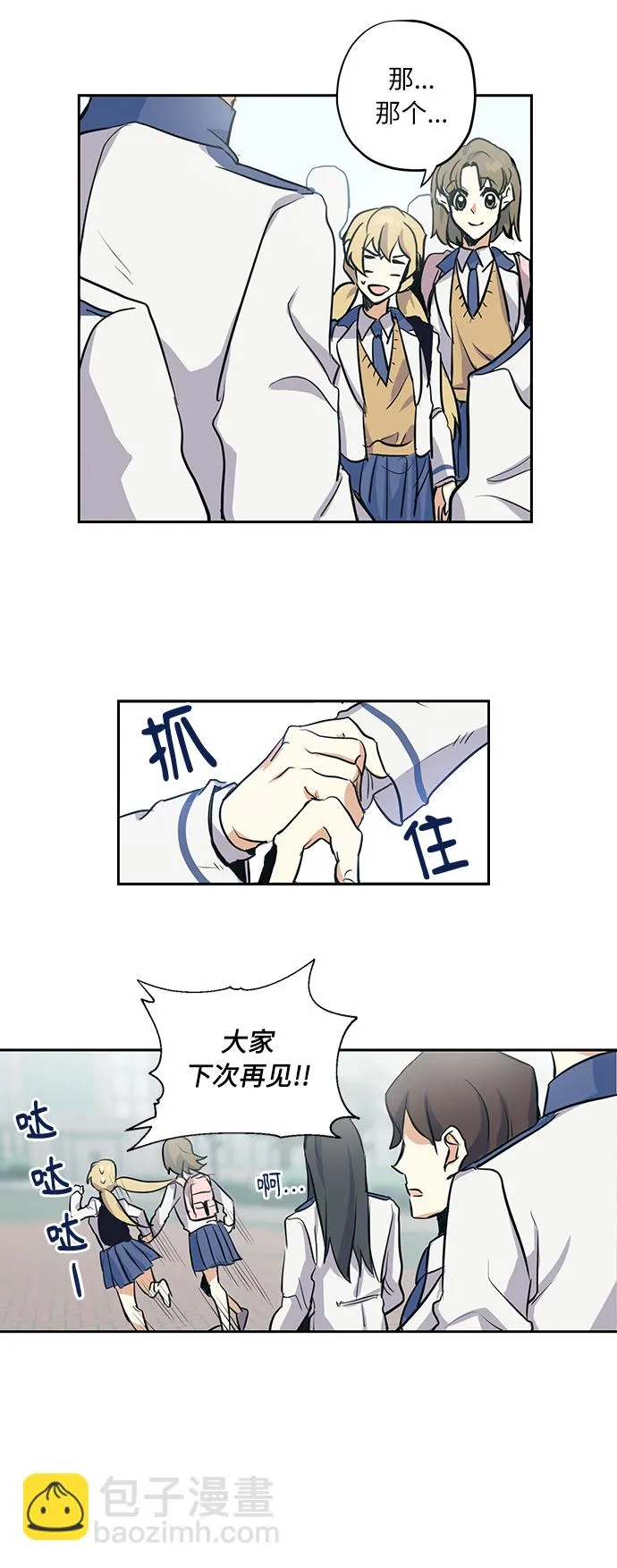 [第2话] 最高的同桌 第5页