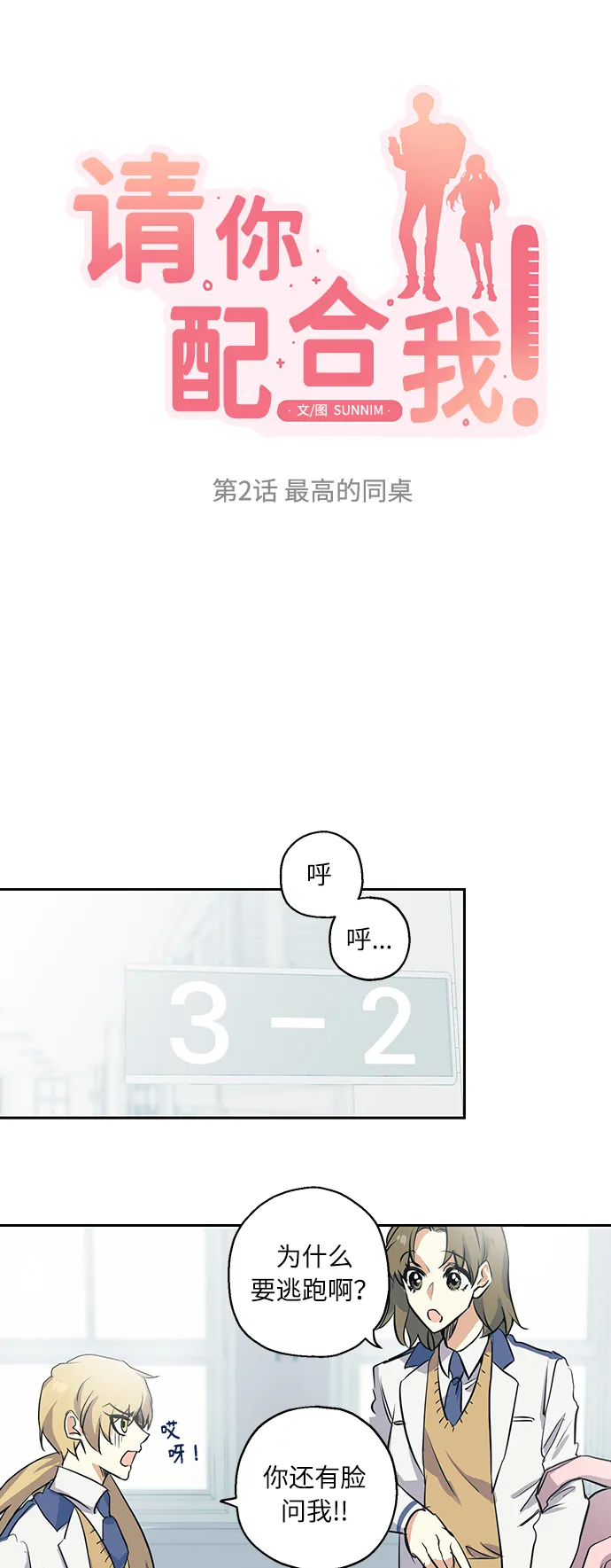 [第2话] 最高的同桌 第6页