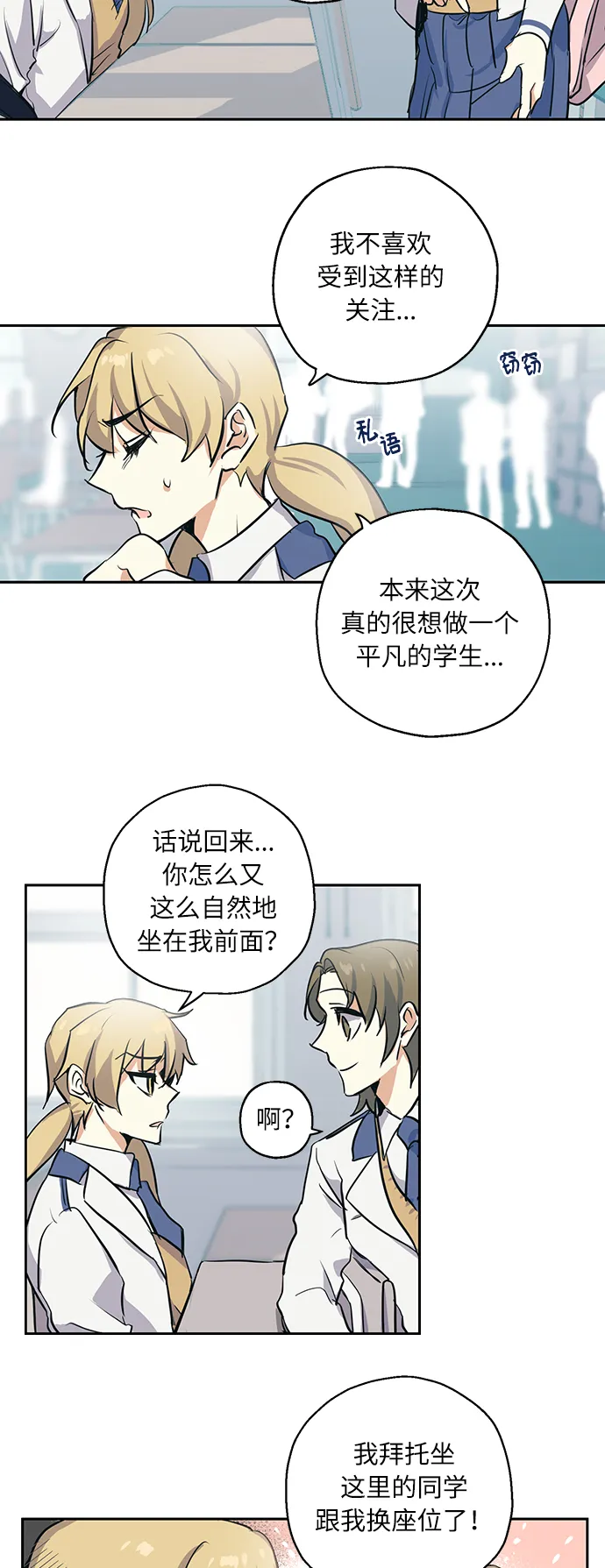 [第2话] 最高的同桌 第7页
