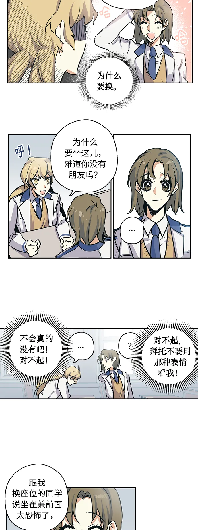[第2话] 最高的同桌 第8页