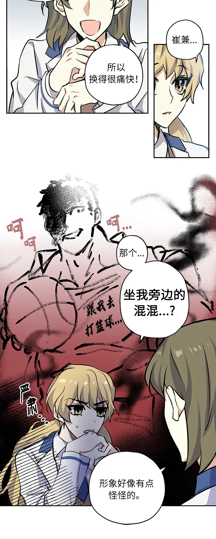[第2话] 最高的同桌 第9页
