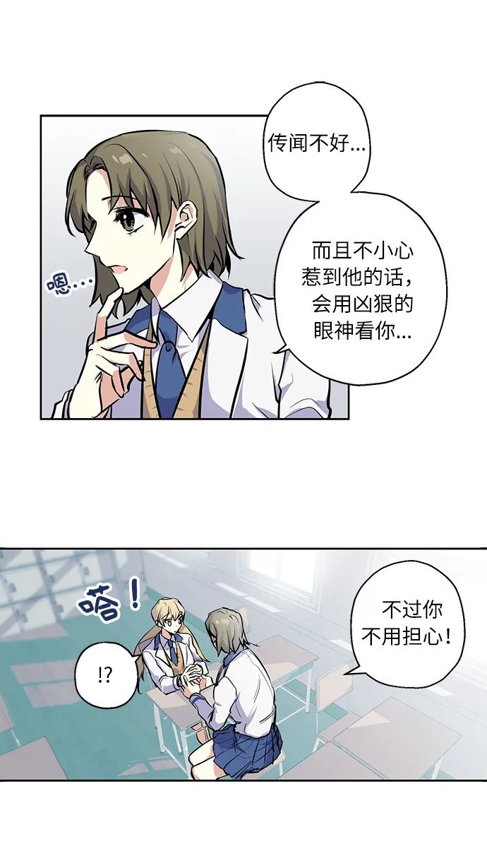 [第2话] 最高的同桌 第11页