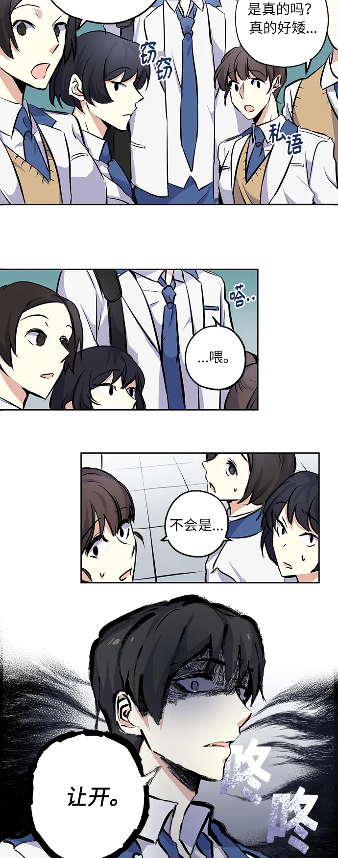 [第2话] 最高的同桌 第14页