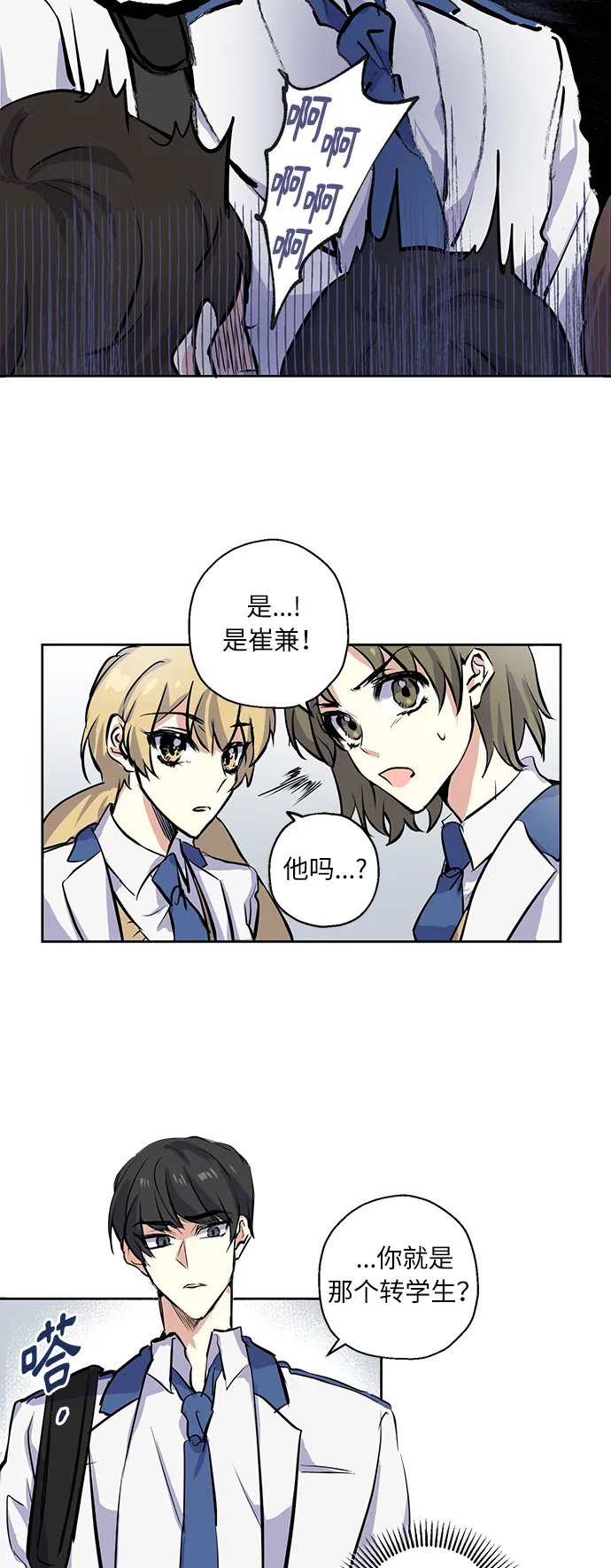 [第2话] 最高的同桌 第15页