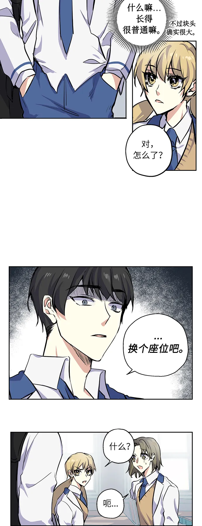 [第2话] 最高的同桌 第16页