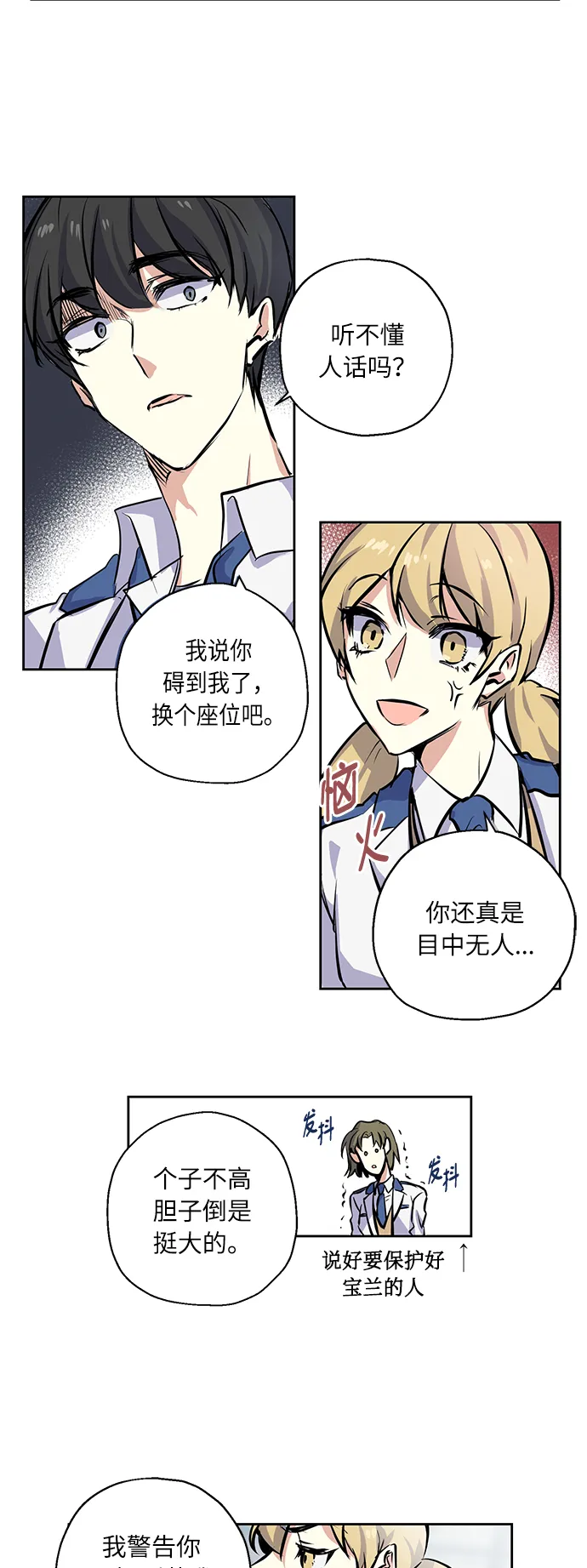 [第2话] 最高的同桌 第17页