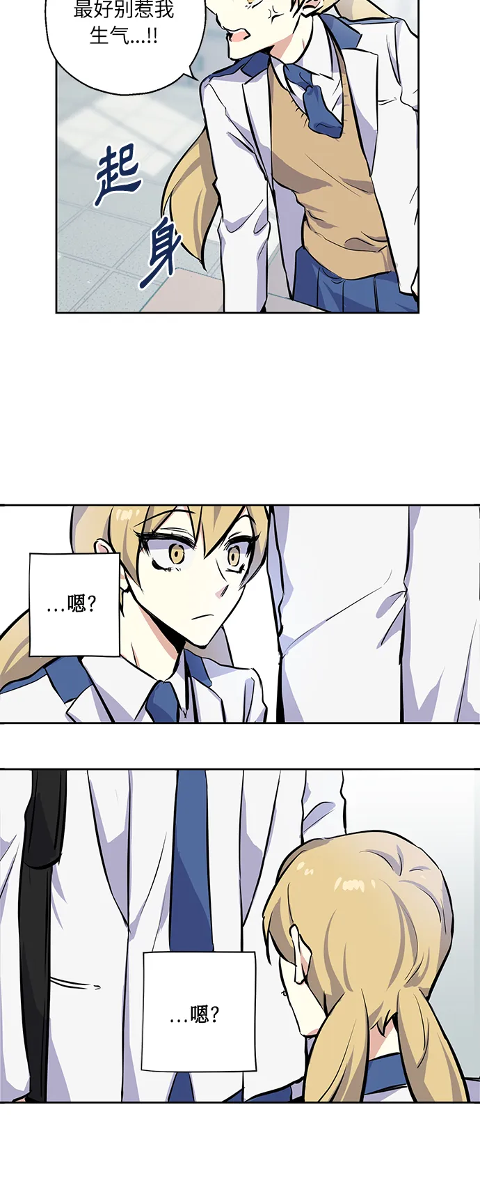 [第2话] 最高的同桌 第18页