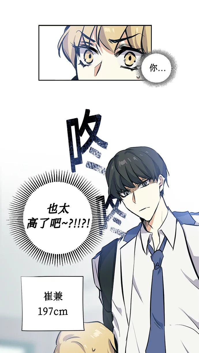 [第2话] 最高的同桌 第20页