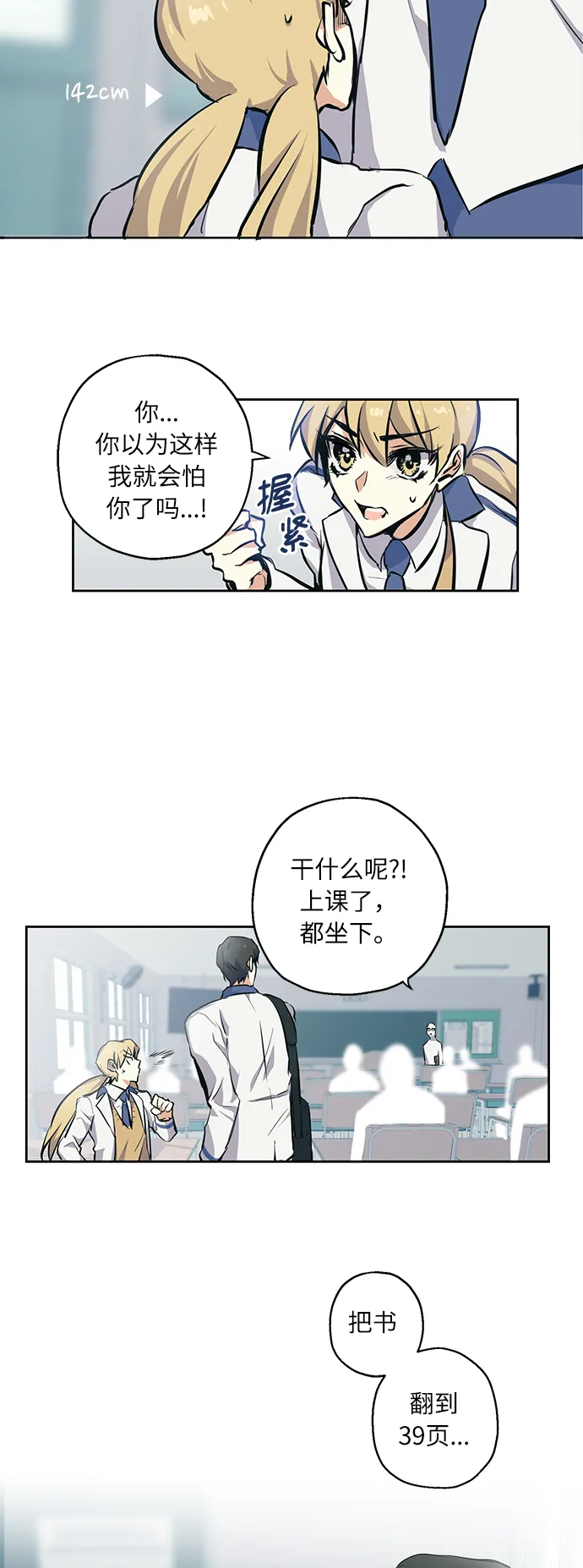 [第2话] 最高的同桌 第21页