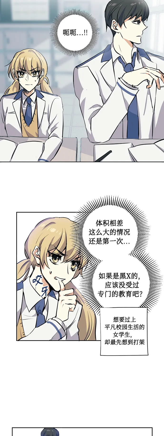 [第2话] 最高的同桌 第22页