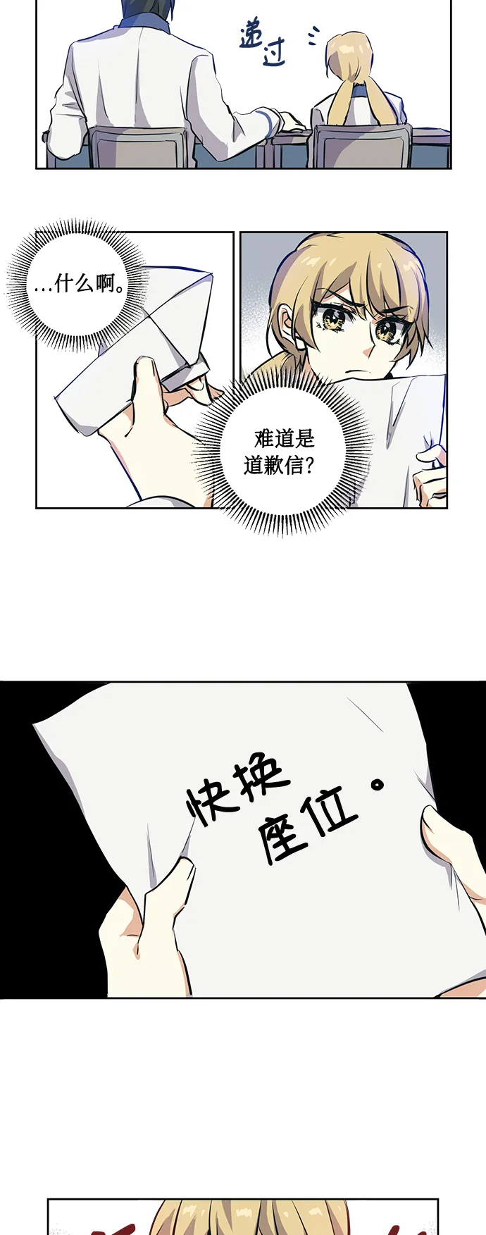[第2话] 最高的同桌 第23页