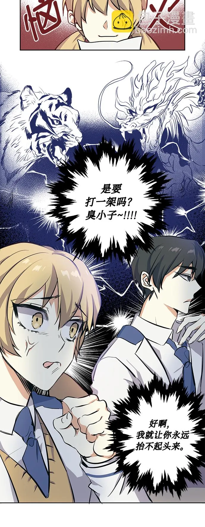 [第2话] 最高的同桌 第24页